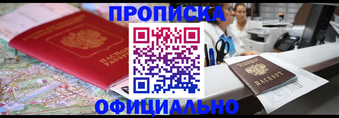 прописка для работы в Касли